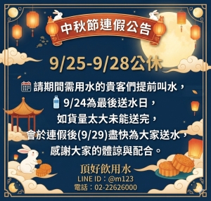 桶裝水-頂好桶裝水-礦泉水,飲水機,純水,蒸餾水,全省桶裝水宅配